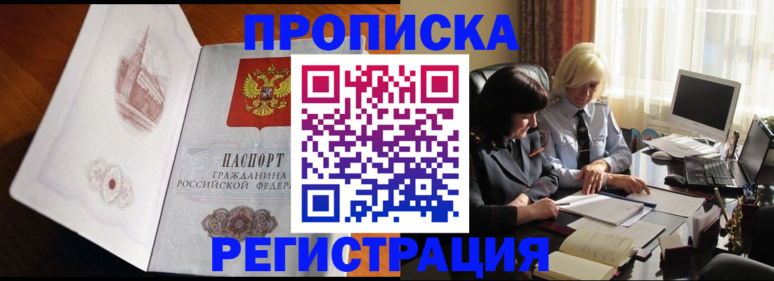 прописка для кредита в Электрогорске