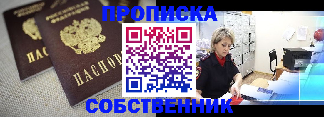 временная прописка в Электрогорске