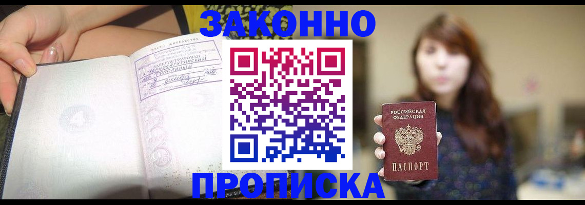 прописка для военкомата в Электрогорске