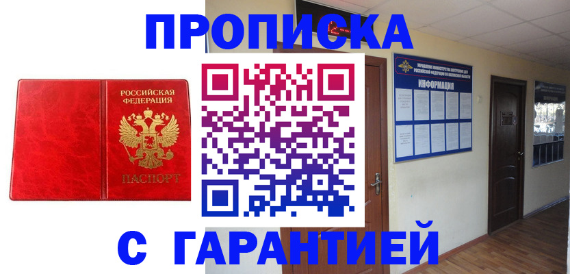 прописка для школы в Электрогорске