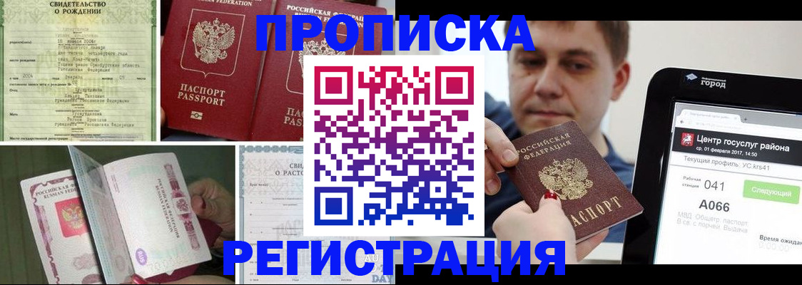 временная регистрация для всех в Электрогорске