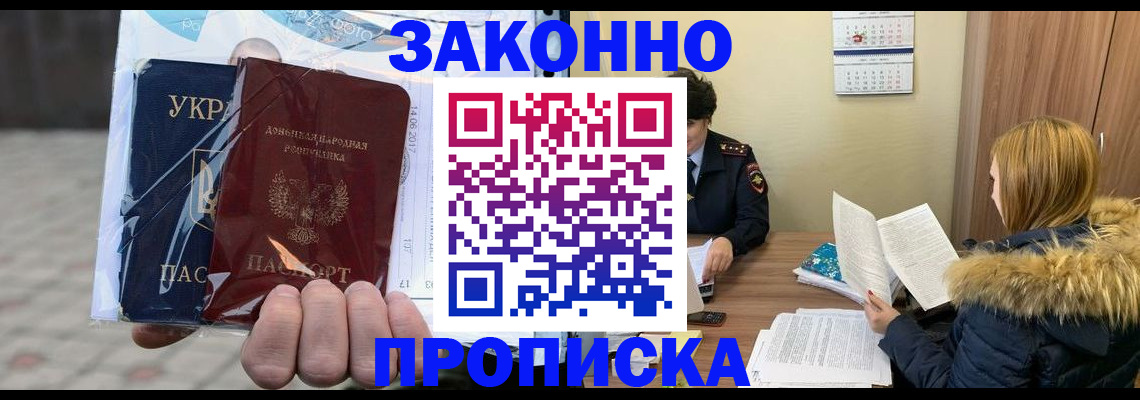 где прописаться в Электрогорске